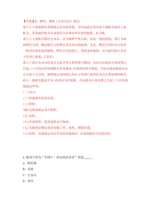 浙江杭州市上城区投资促进局编外人员公开招聘1人模拟考试练习卷和答案解析第1期