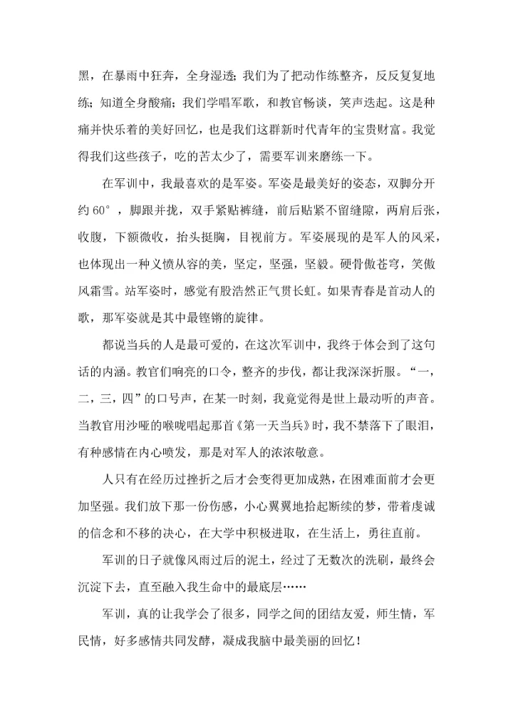 热门大学军训心得体会锦集4篇.docx