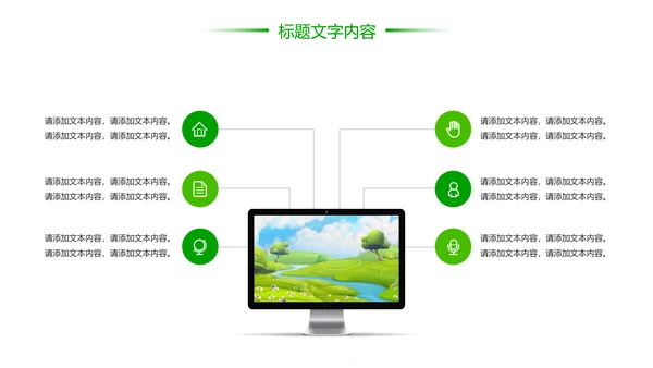 绿色唯美乡村旅游文化新农村建设PPT模板