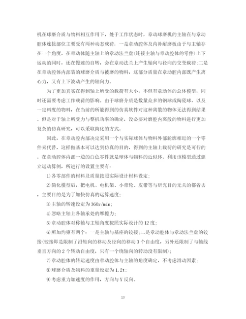 精编之专业硕士实践总结报告书范文.docx