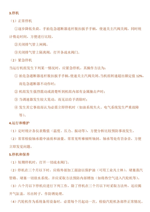 汽动泵操作作业规程.docx