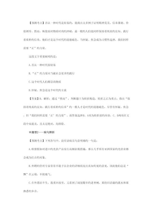 2023年中国银行春招考前必知得分考点.docx