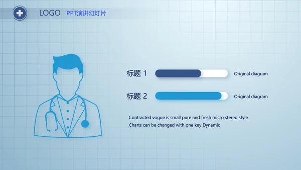 蓝色简约医疗医生述职报告动态PPT