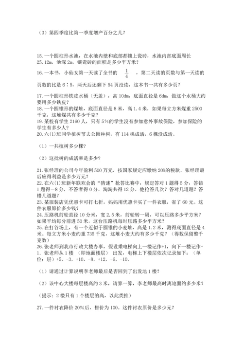 小升初数学应用题50道及完整答案（全国通用）.docx