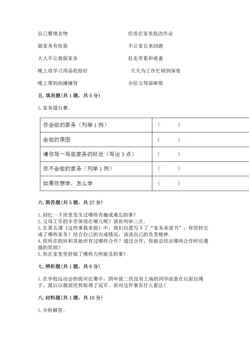 部编版道德与法治四年级上册期中测试卷含下载答案.docx