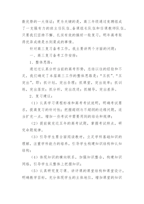 在高三教师动员会上的讲话稿.docx