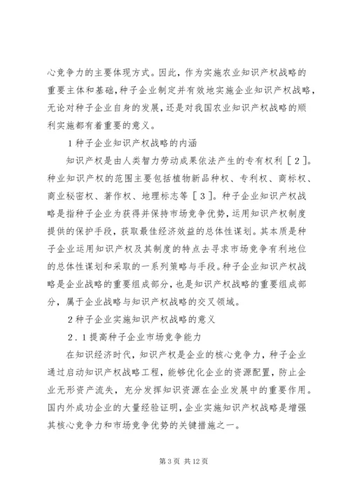 企业知识产权战略为何失败[种子企业知识产权战略研究].docx