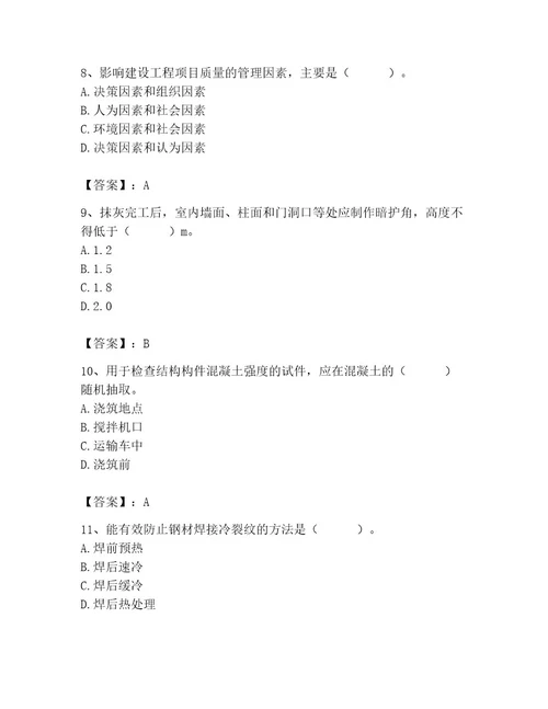 2023年质量员继续教育考试题库及答案（精选题）