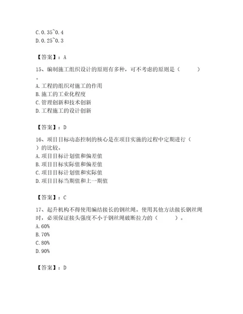 施工员之装饰施工专业管理实务题库实用