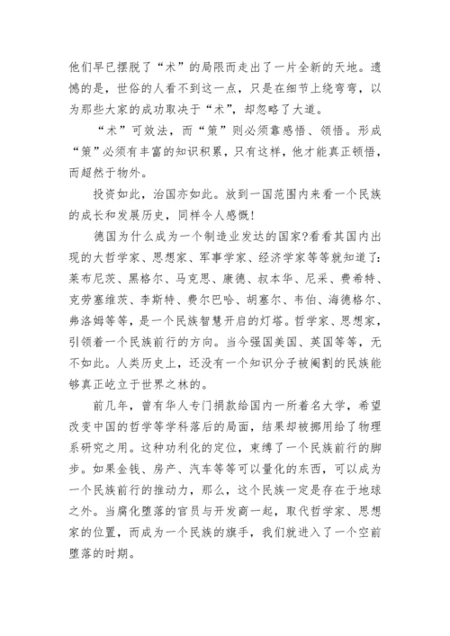 读书笔记心得优秀文章.docx