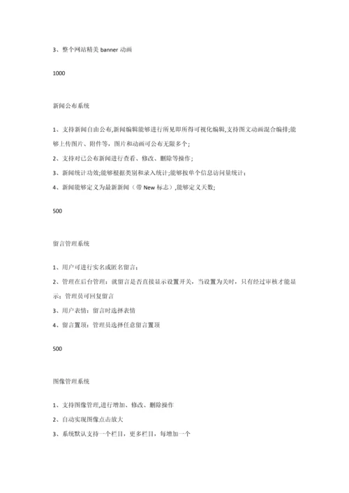 装饰公司网站建设专项方案.docx