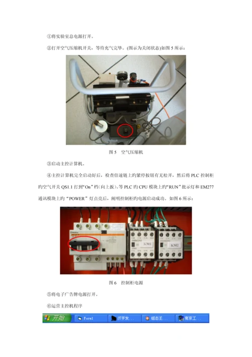 生产与运作管理实验指导标准手册.docx