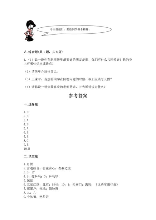 二年级上册道德与法治 期中测试卷及完整答案（精品）.docx