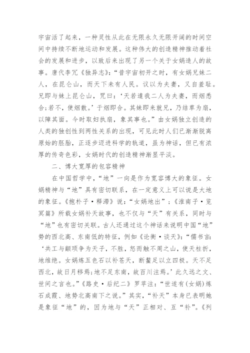 中国哲学相关论文.docx
