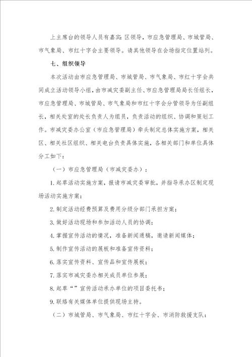 关于2021年防灾减灾活动工作方案4篇