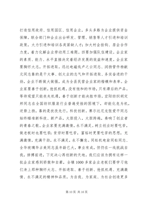 凝心聚力促发展加快步伐保增长在全镇经济工作会议上的讲话.docx