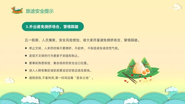 绿色清新立体卡通企业学校端午节放假通知