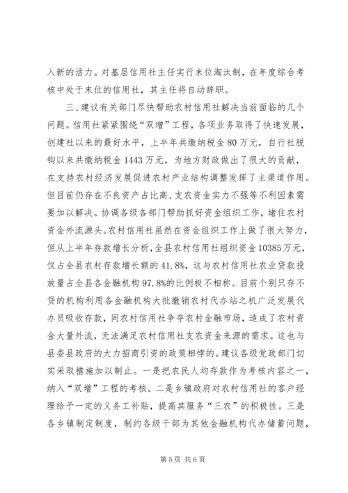 关于农村信用社应全力支持农村经济发展的建议.docx