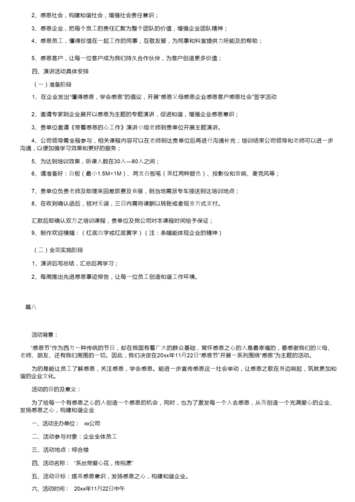 2019感恩节活动策划方案专题.docx