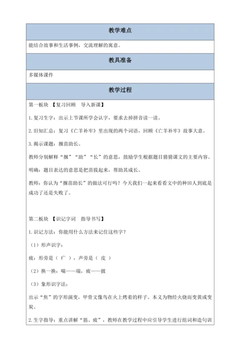 【核心素养】部编版语文二年级下册-12. 寓言二则 第2课时（教案含反思）