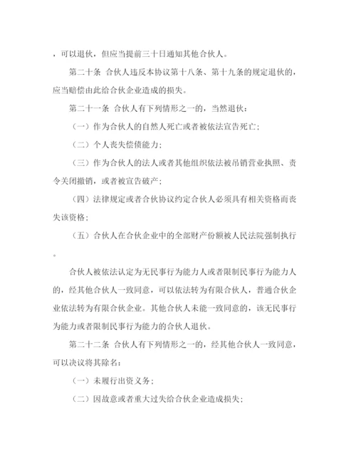 精编之工商局合伙协议书范本.docx