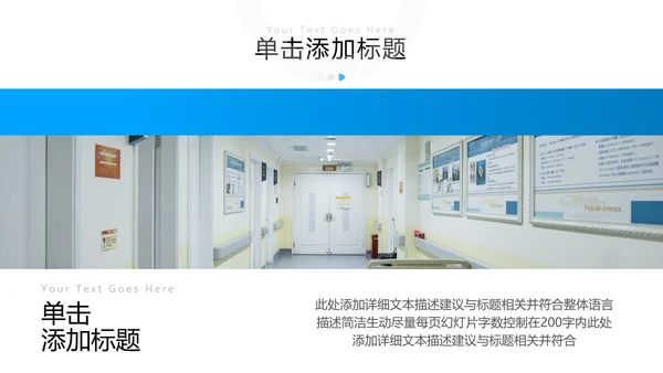 欧美风医疗医生汇报医院宣传动态PPT模板