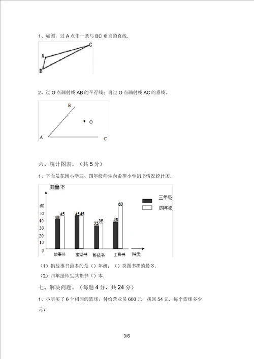 西师大版四年级数学上册期中考试题一套