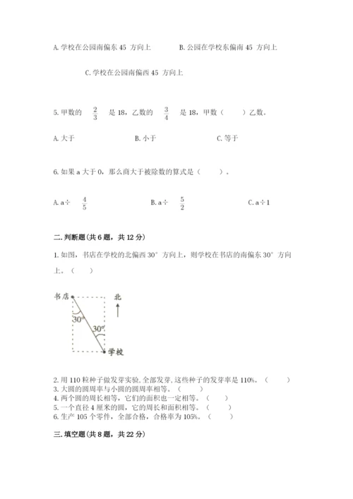 小学六年级数学上册期末考试卷附答案【综合卷】.docx