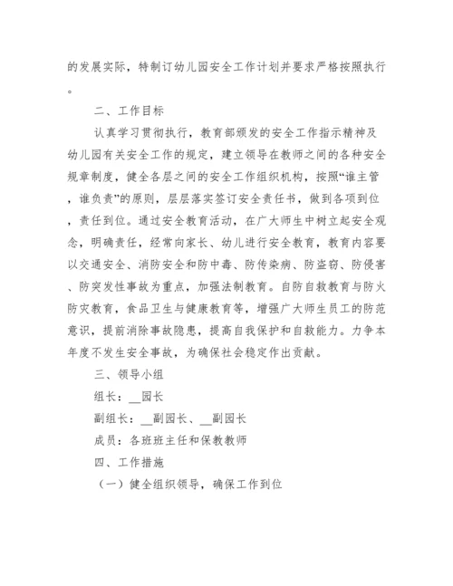 中班第一学期安全教育活动计划.docx