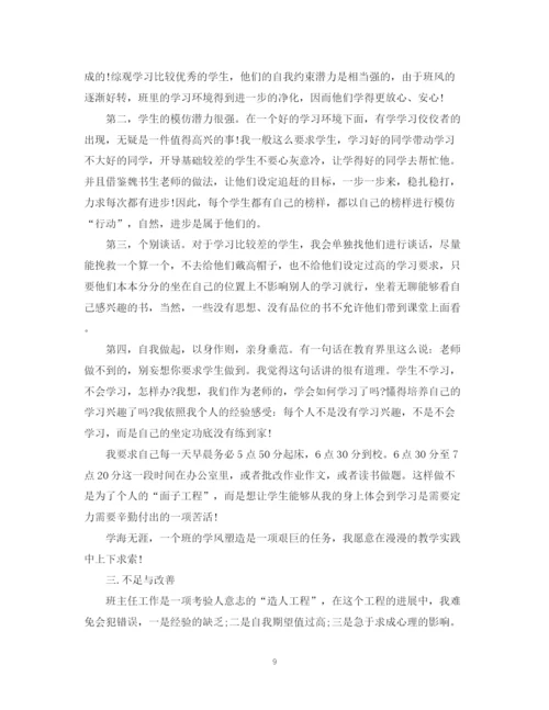 精编之初一工作总结班主任范本.docx