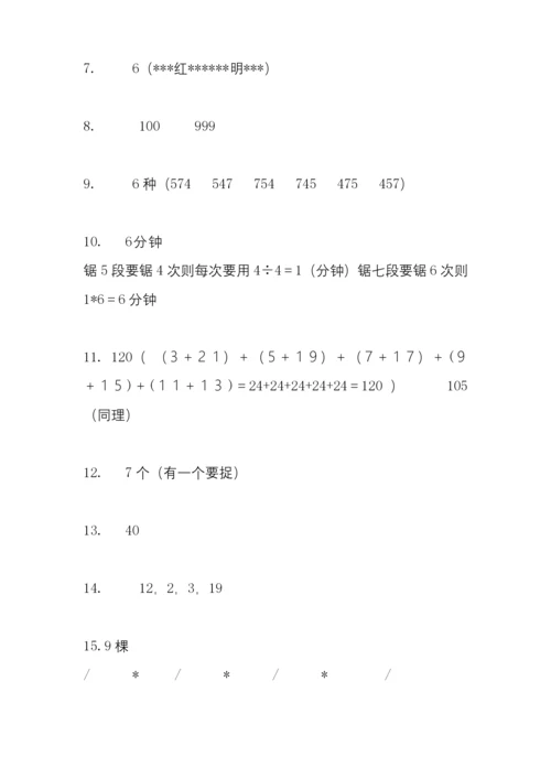 一年级下册数学试题有趣经典的奥数题(含答案).docx