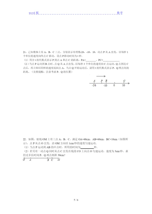 2021奉节中学七年级上册升学试卷下载.docx