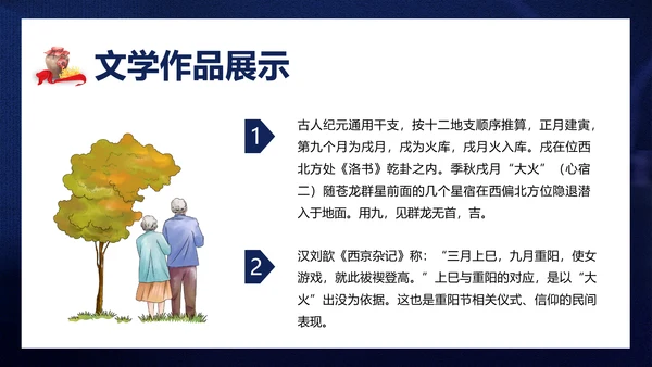 重阳节雄黄酒PPT模板