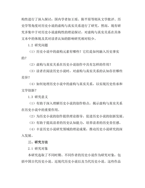 历史小说中的虚构与真实关系