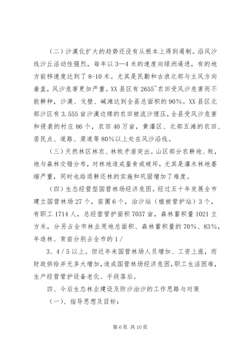 山东关于全面启动生态省建设情况汇报.docx