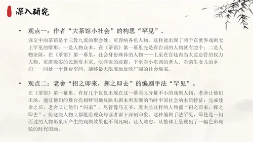 茶馆古风高中二年级语文PPT课件说课中国风高中必修下册