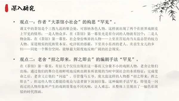 茶馆古风高中二年级语文PPT课件说课中国风高中必修下册