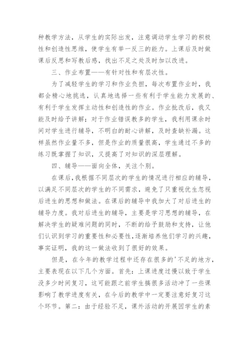 八年级上历史教学总结.docx