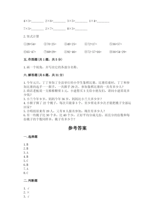 小学数学二年级上册期中测试卷含答案【基础题】.docx