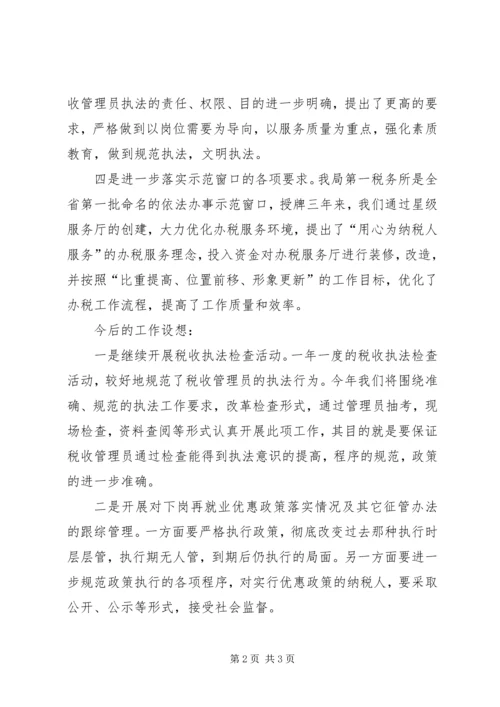 向省局领导汇报法规工作材料.docx