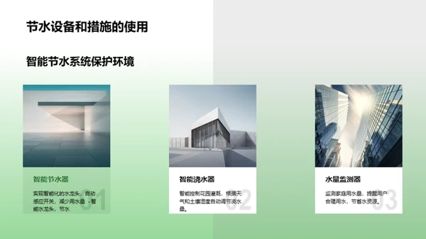 保护水资源，共建美丽家园