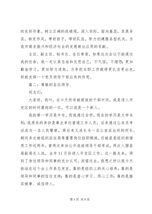 副职任职表态发言稿范文五篇.docx