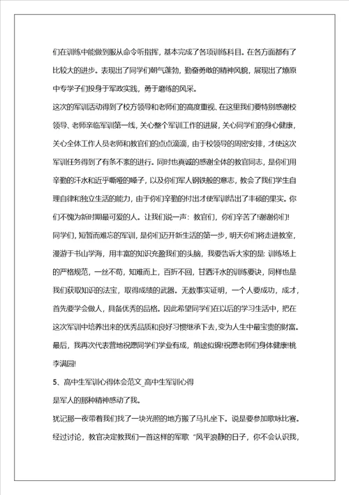 中职生军训个人心得