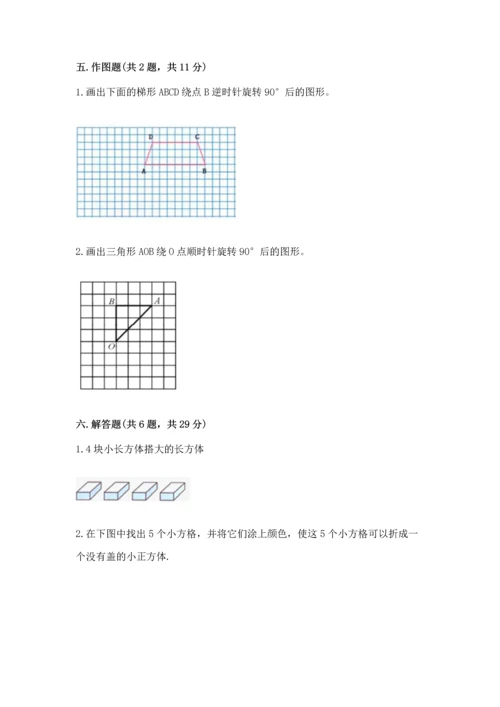 人教版五年级下册数学期末测试卷精品（典优）.docx