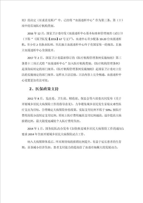 独立血透中心可行性研究报告