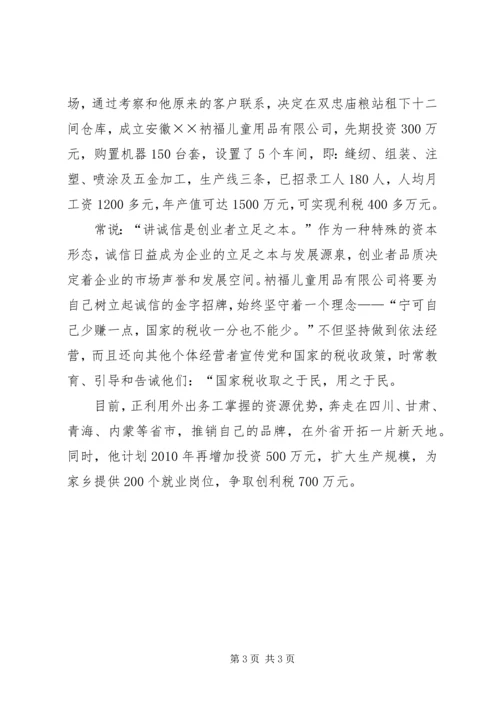 流动党员对金融危机先进事迹材料.docx