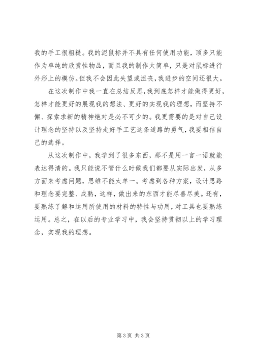 手工艺的制作与感想.docx