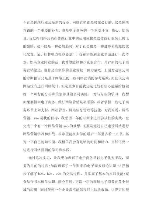 电子商务学习心得1200字范文.docx