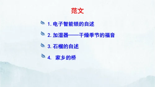 统编版语文八年级下册第二单元写作《说明的顺序》课件(共49张PPT)