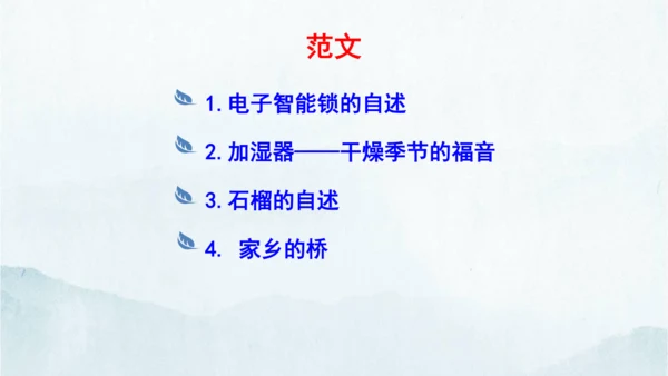 统编版语文八年级下册第二单元写作《说明的顺序》课件(共49张PPT)